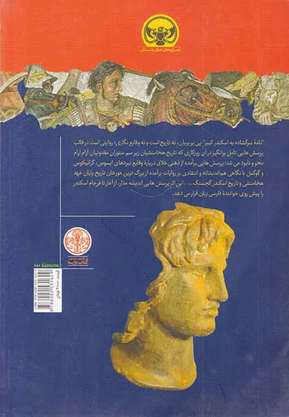 نامه سرگشاده به اسکندرکب